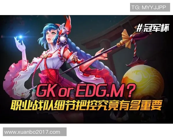 王者荣耀EDG阵地战分析与战术得失探讨